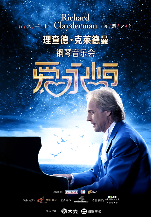 2025理查德克萊德曼鋼琴音樂會(huì)洛陽站8月17日（門票、觀演信息）