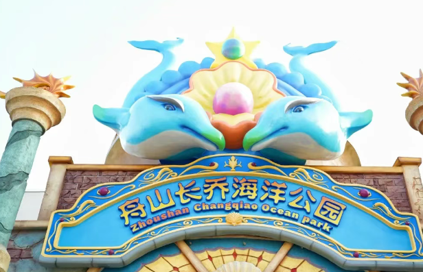 2025舟山長喬海洋公園場館介紹+表演亮點+門票價格+購票入口