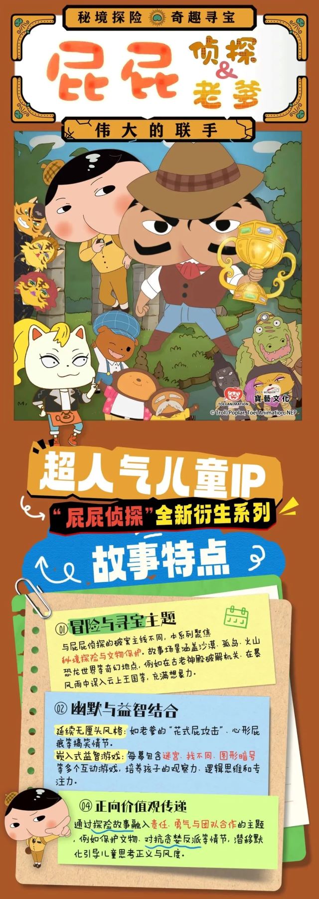 舞臺(tái)劇《屁屁老爹&屁屁偵探—偉大的聯(lián)手》三明站1.jpg