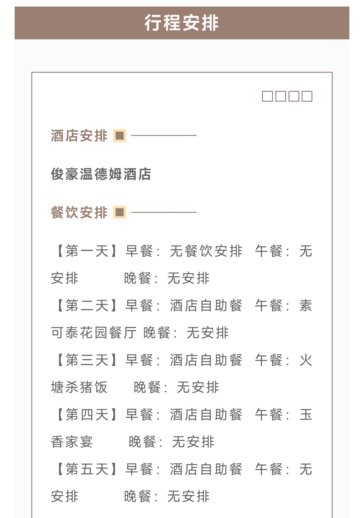 行程2.1.jpg