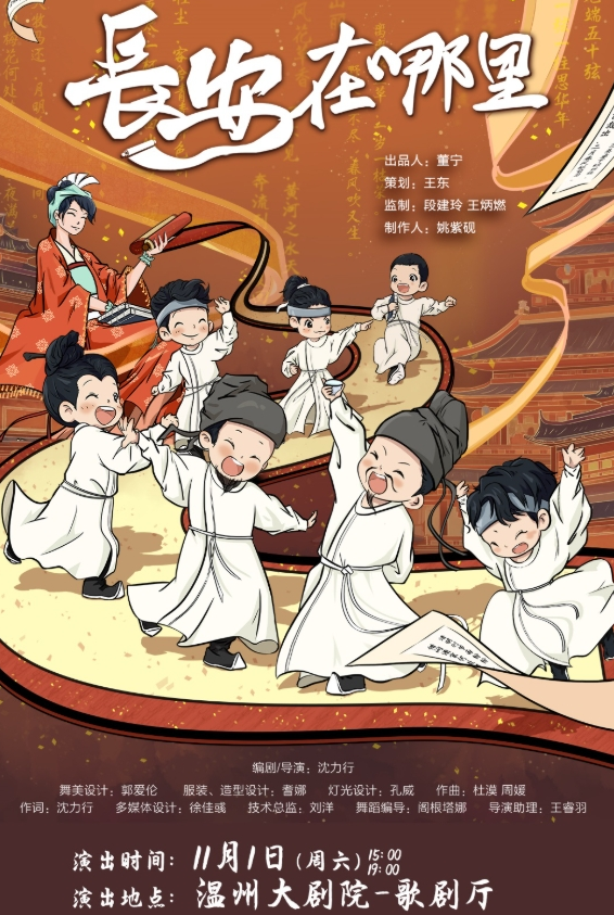 2025兒童劇《長安在哪里》溫州站(時間地點(diǎn)+在線訂票+演出介紹)一覽