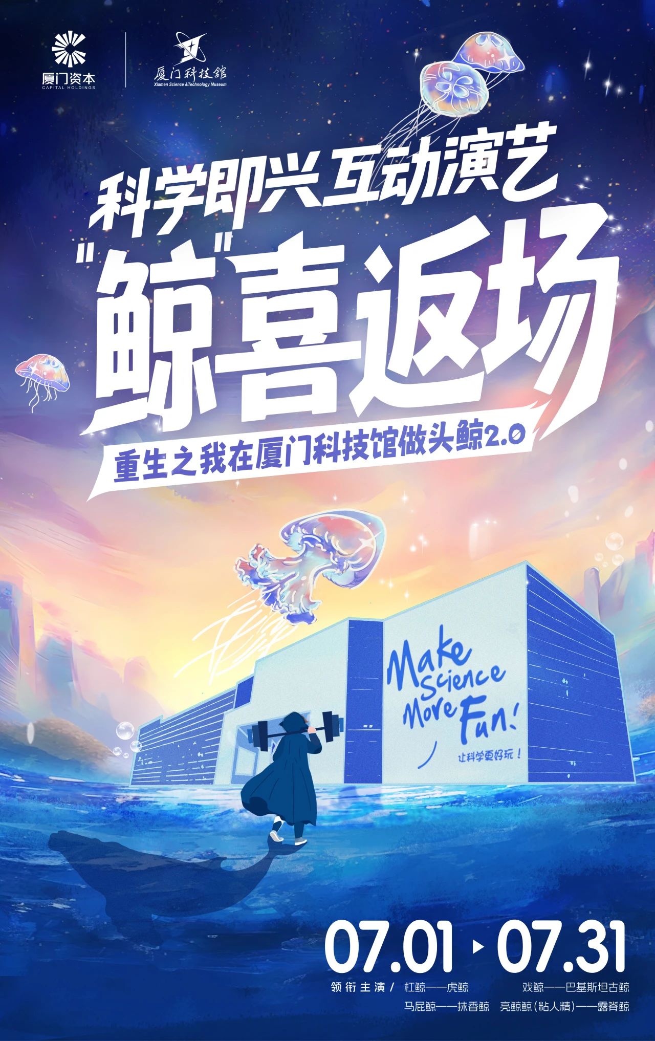 廈門(mén)科技館