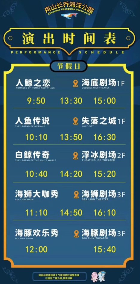 舟山長喬海洋公園