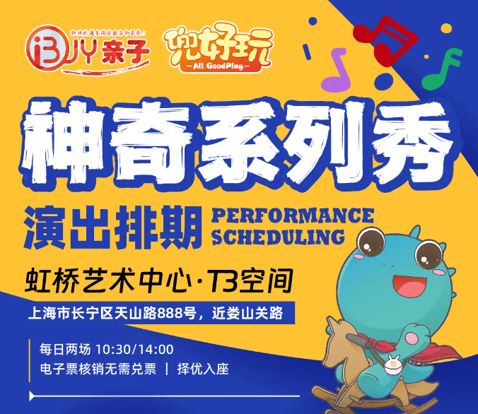 上海神奇的科學(xué)秀2025演出時(shí)間表+場次安排+節(jié)目內(nèi)容+訂票網(wǎng)址