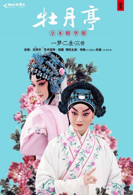 2025昆曲《牡丹亭》全本?精華版成都站門票+時(shí)間表+劇情介紹+場館