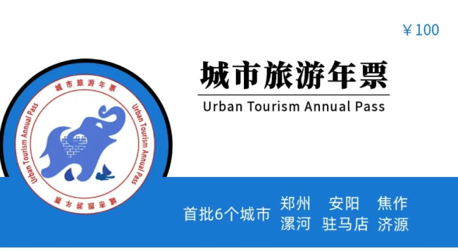 2025河南城市旅游年票怎么購買?(附價格信息+簽約景區(qū)名單+有效期)