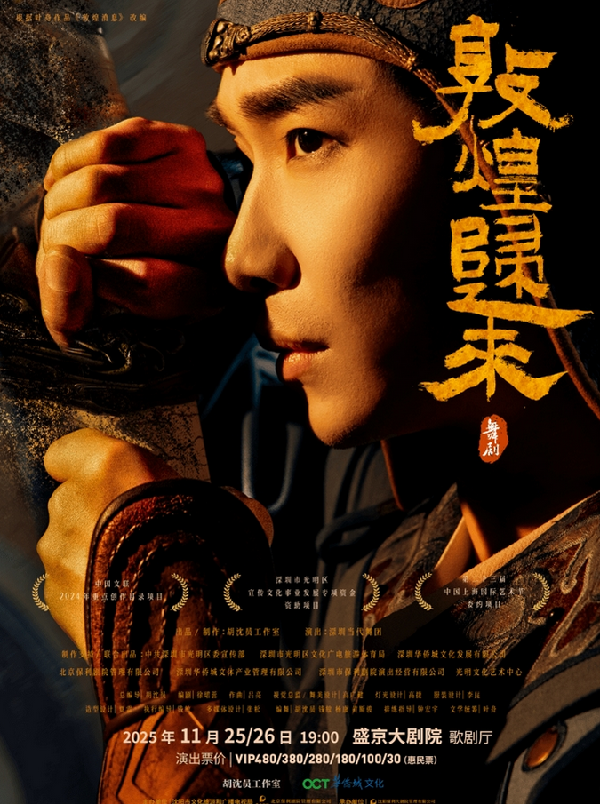 舞劇《敦煌歸來》沈陽站