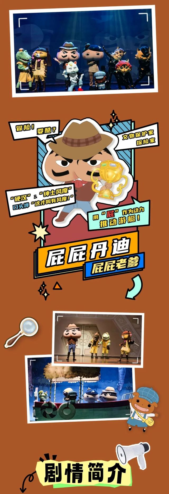 舞臺(tái)劇《屁屁老爹&屁屁偵探—偉大的聯(lián)手》三明站2.jpg
