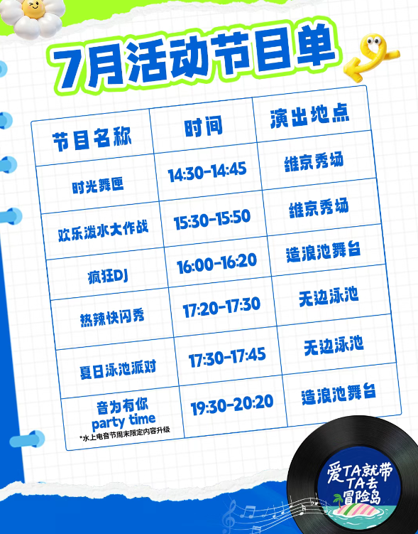 2025麗水冒險(xiǎn)島水世界游玩攻略(附門票價(jià)格+購(gòu)票渠道+演出節(jié)目單)