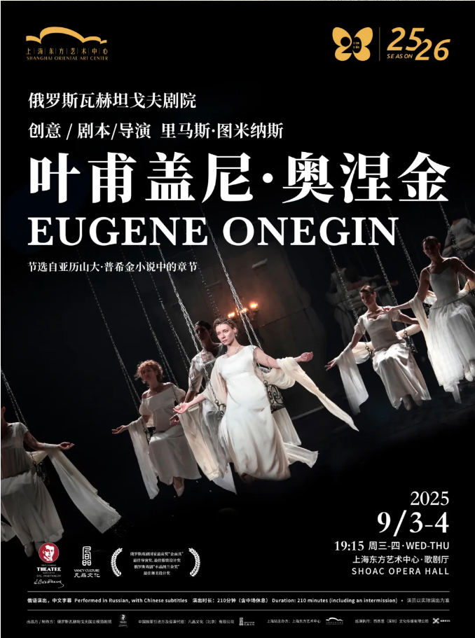 2025話劇《葉甫蓋尼奧涅金》上海站劇目介紹+演出門票+時(shí)間地點(diǎn)
