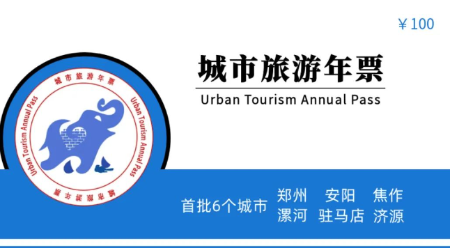 2025河南城市旅游年票辦理方式+年票價(jià)格+有效期限+景點(diǎn)介紹