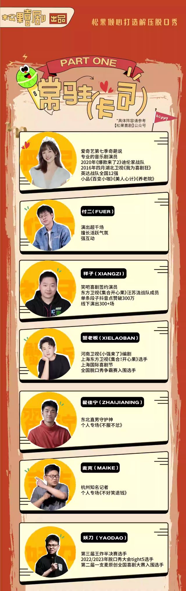 金華松果喜劇脫口秀1.jpg