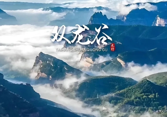 山西文旅年卡