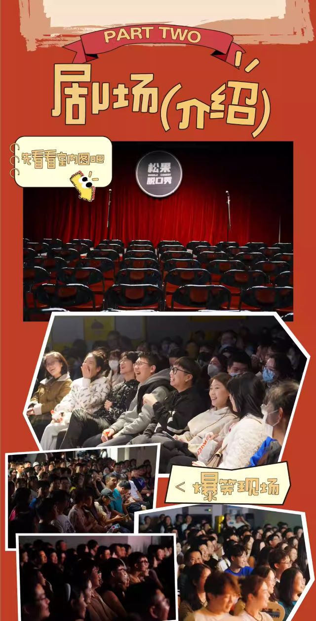 金華松果喜劇脫口秀2.jpg