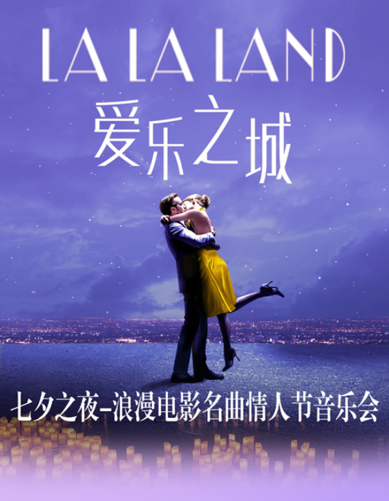 2025西安電影名曲情人節(jié)音樂會(huì)《愛樂之城》演出曲目及時(shí)間場(chǎng)次(附觀演亮點(diǎn))