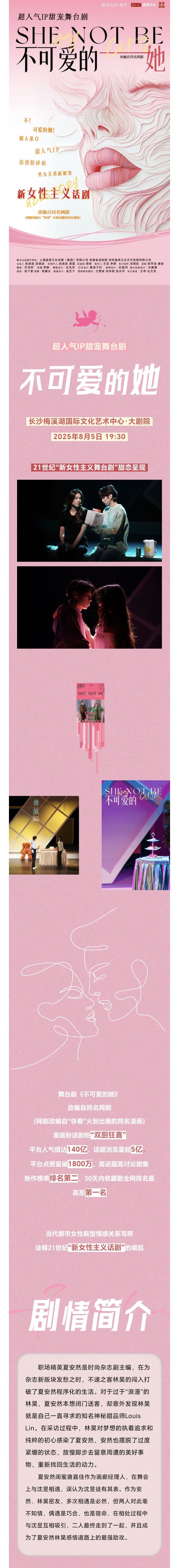舞臺劇《不可愛的她》長沙站1.jpg