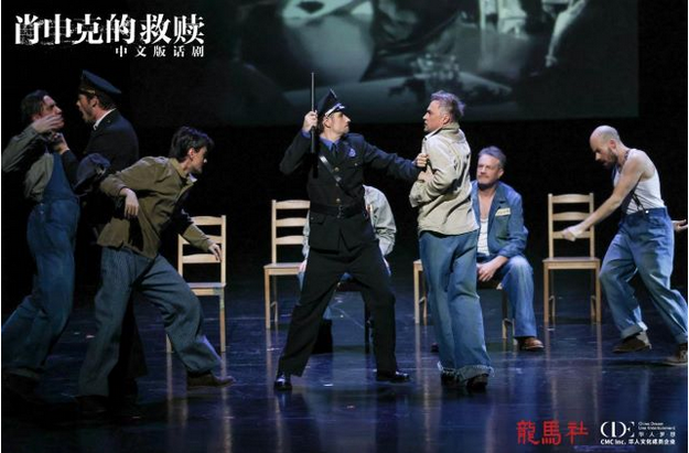 話劇《肖申克的救贖》中文版合肥站