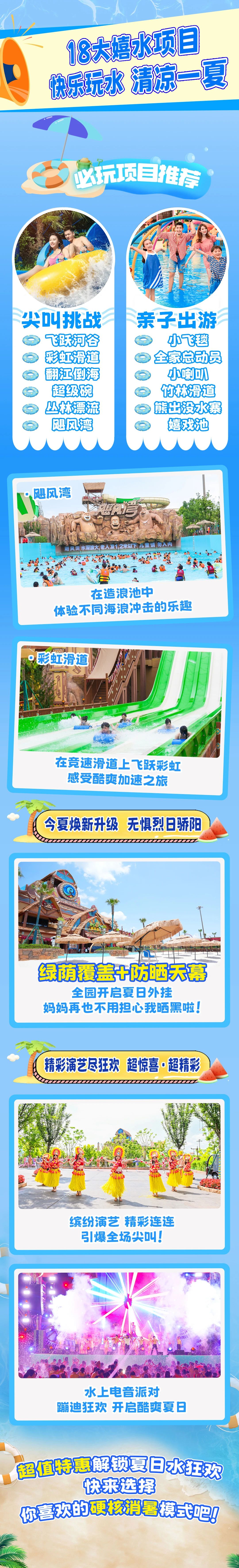 鷹潭方特水上樂園