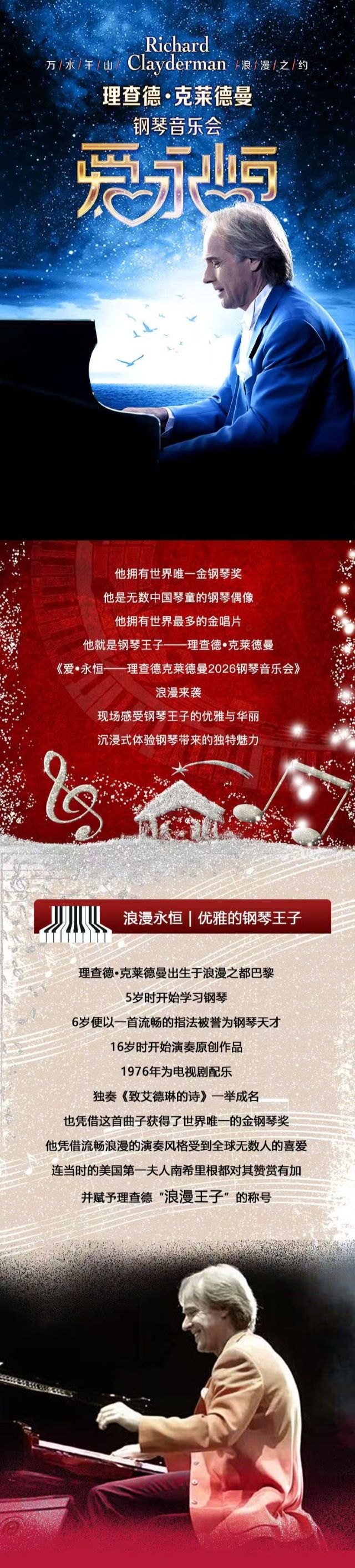 理查德·克萊德曼長沙鋼琴音樂會1.jpg