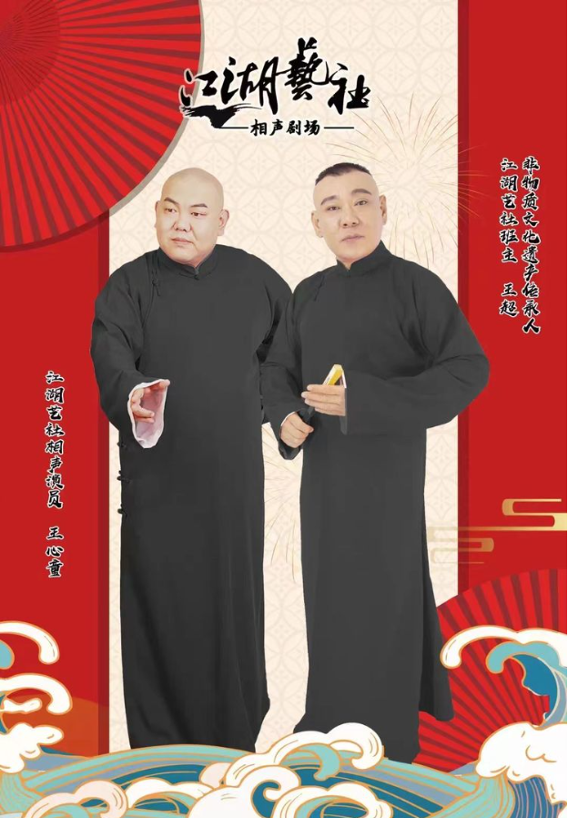 2025濟南江湖藝社曲藝演出時間表+票價+購票入口