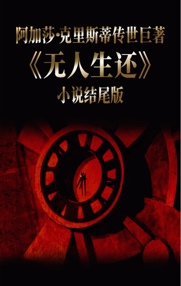 2025話劇《無人生還》小說結(jié)尾版天津站門票+演出時間+演出亮點+場館