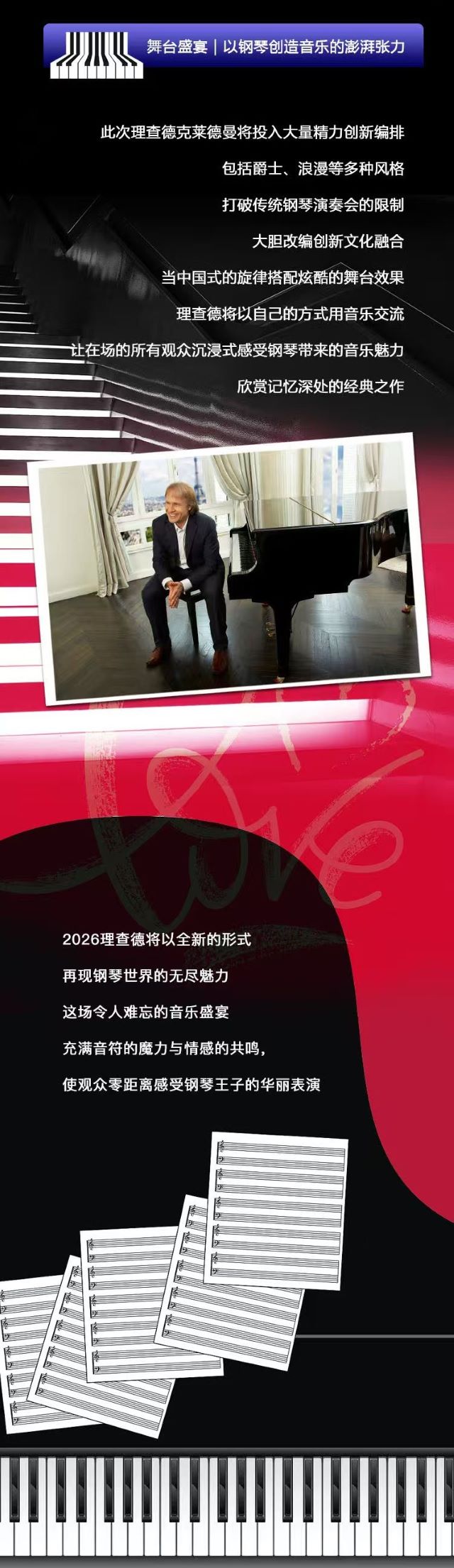 理查德·克萊德曼長沙鋼琴音樂會3.jpg