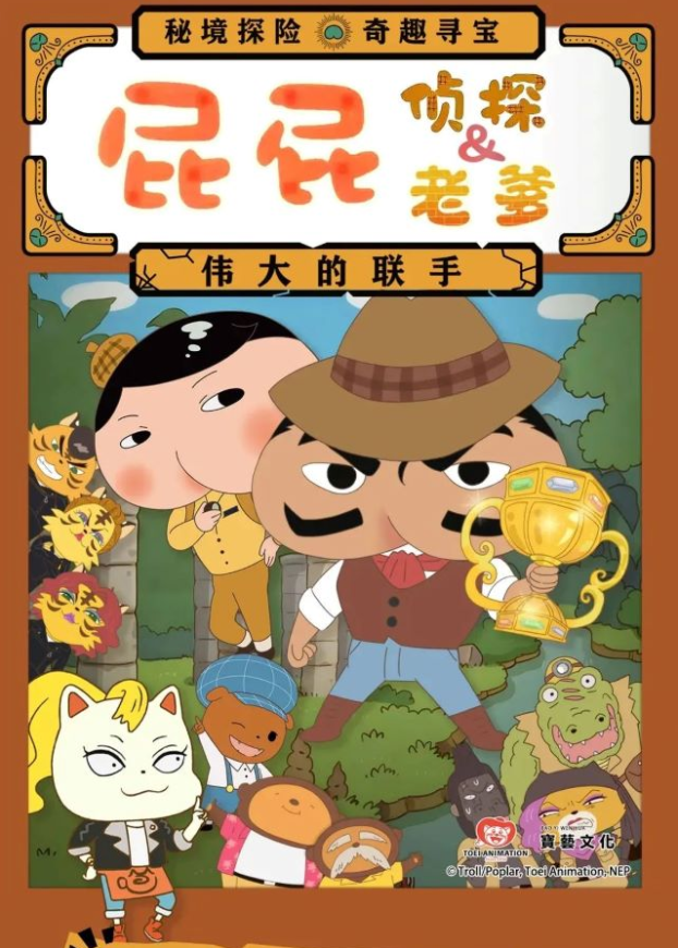 2025舞臺(tái)劇《屁屁老爹&屁屁偵探—偉大的聯(lián)手》三明站(時(shí)間+地點(diǎn)+劇情+購票指南)