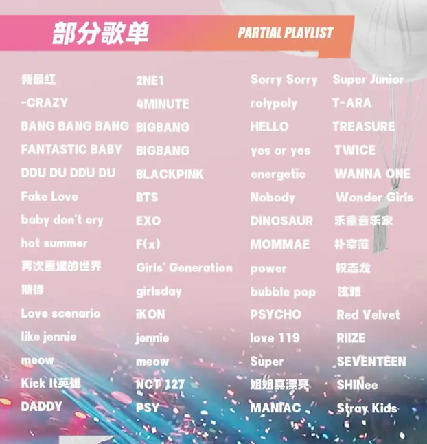 北京kpop2015音樂節(jié)