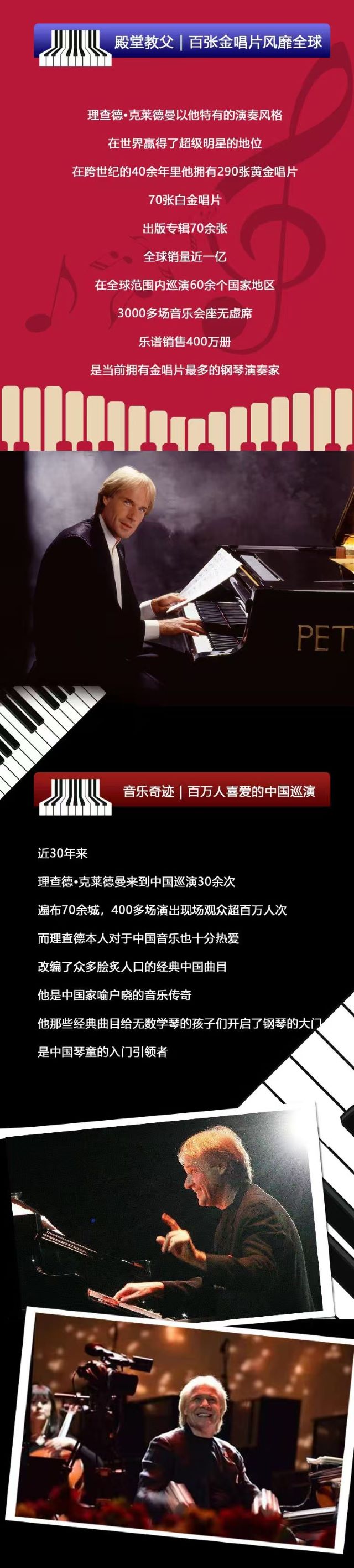 理查德·克萊德曼長沙鋼琴音樂會2.jpg