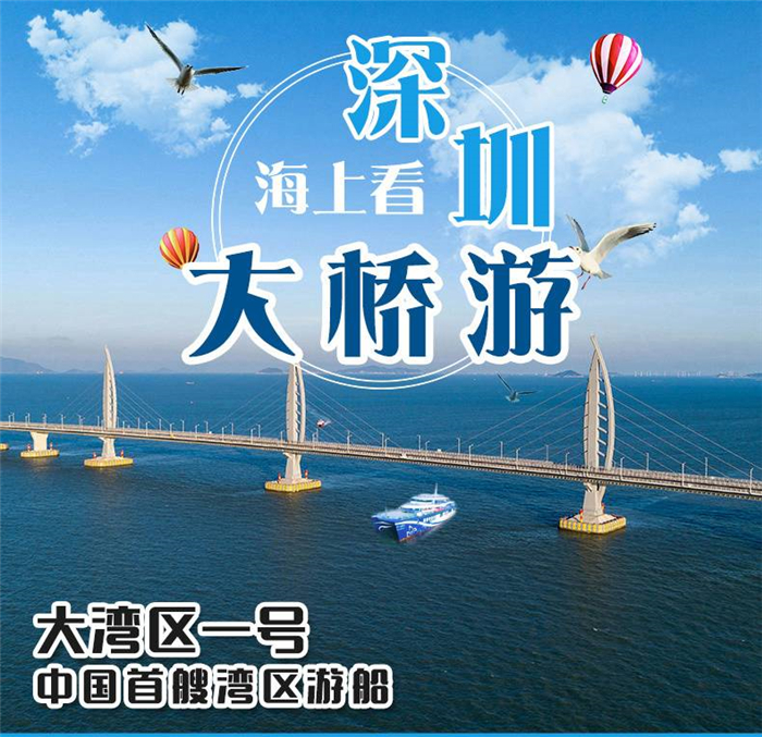 2025深圳大灣區(qū)游輪乘坐指南(附運(yùn)營時間+門票價格+游輪預(yù)訂+游玩亮點(diǎn))