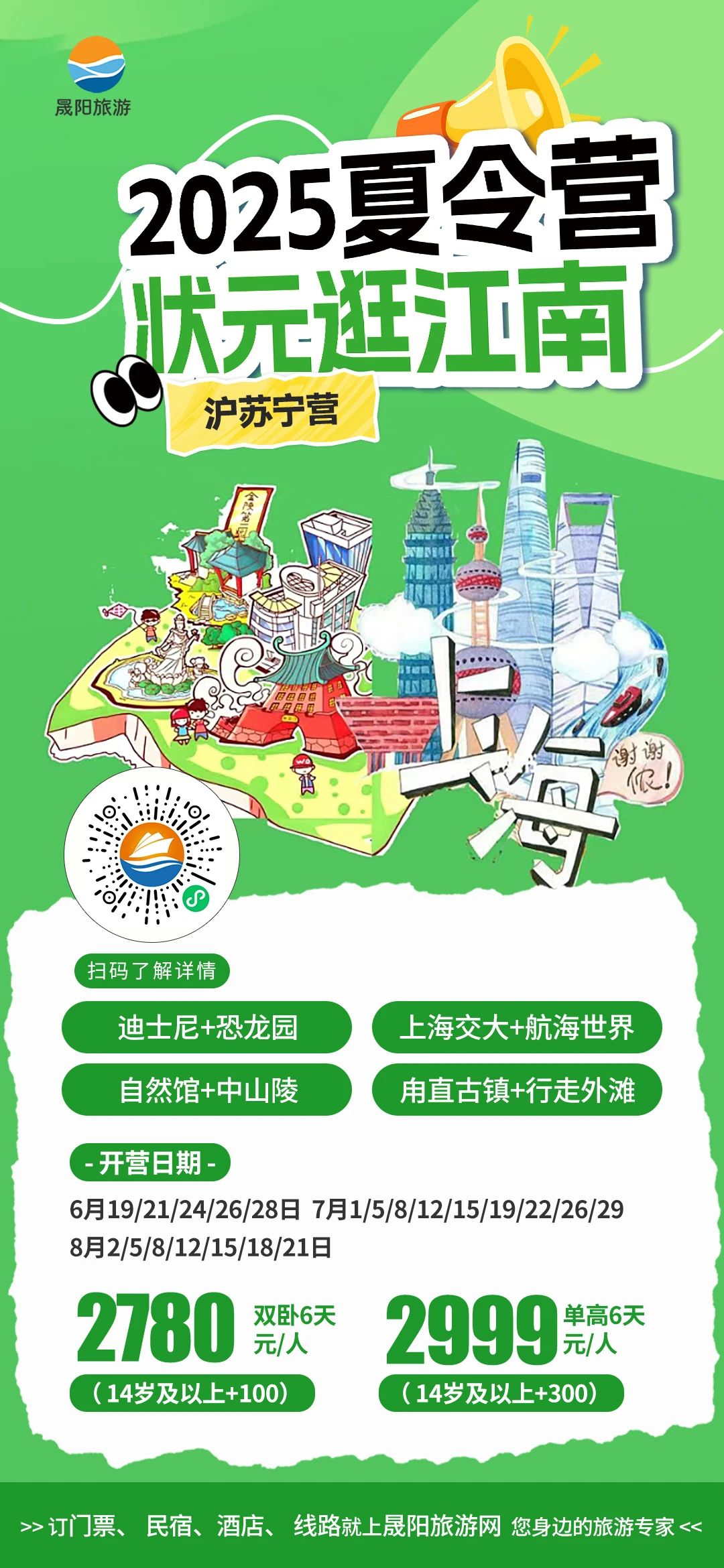 暑假去哪兒？跟著狀元逛江南，6天解鎖滬蘇寧的N種打開方式