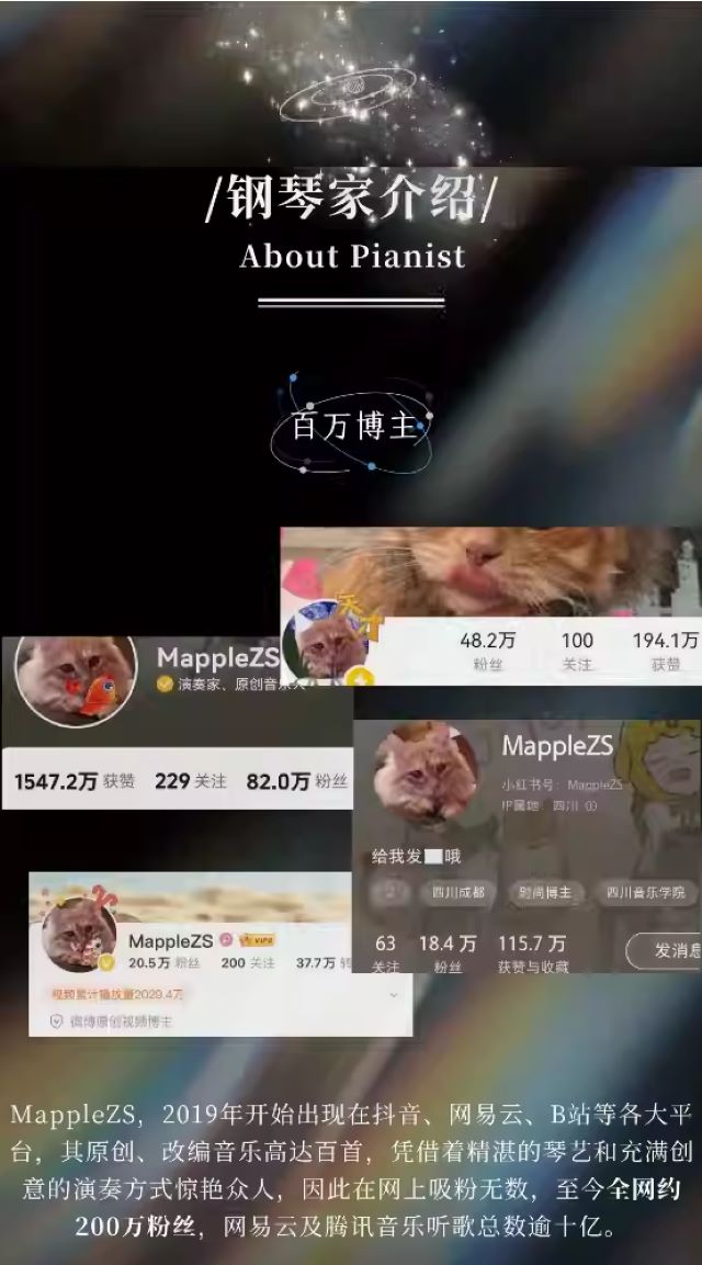 MappleZS成都鋼琴音樂會2.jpg