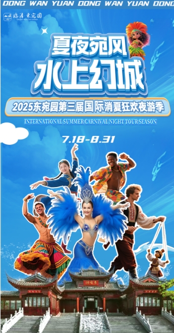 聊城臨清宛園