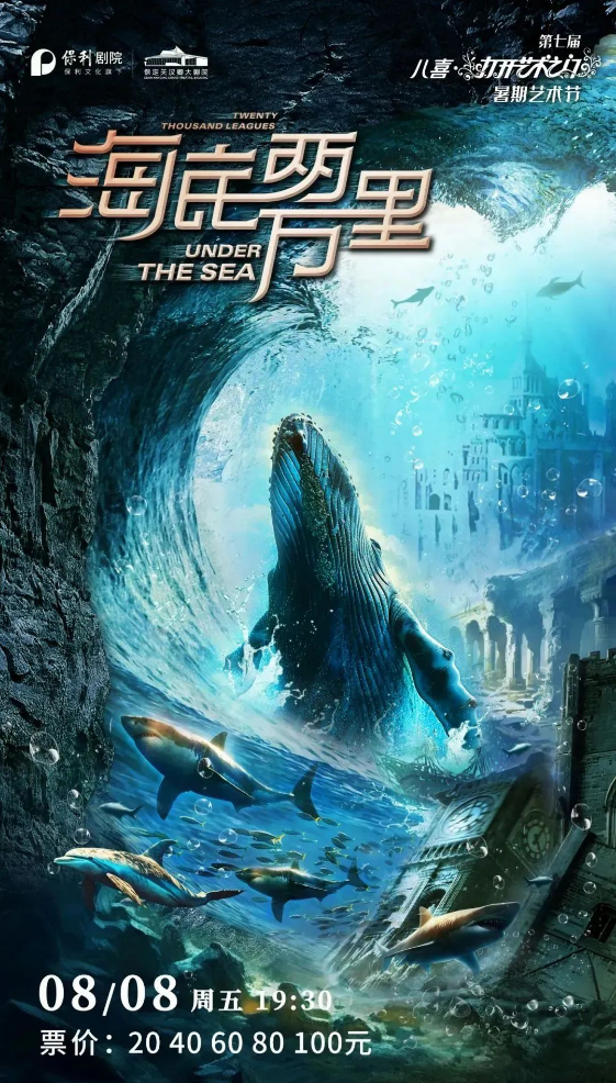 2025兒童劇《海底兩萬里與鸚鵡螺號同行》保定站（門票+時間+演出亮點(diǎn)）