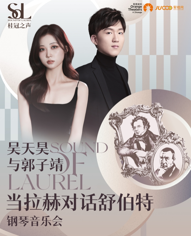 2025吳天昊與郭子靖鄭州鋼琴音樂會(huì)(時(shí)間地點(diǎn)+演出節(jié)目單+購(gòu)票入口)