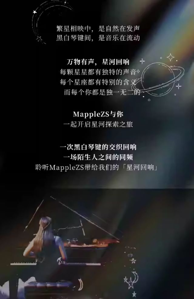 MappleZS成都鋼琴音樂會1.jpg