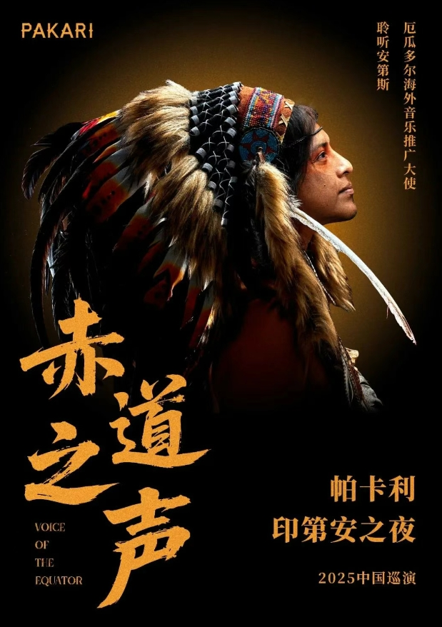 2025帕卡利廈門音樂會8月29日上演(附場館+演出介紹+門票)