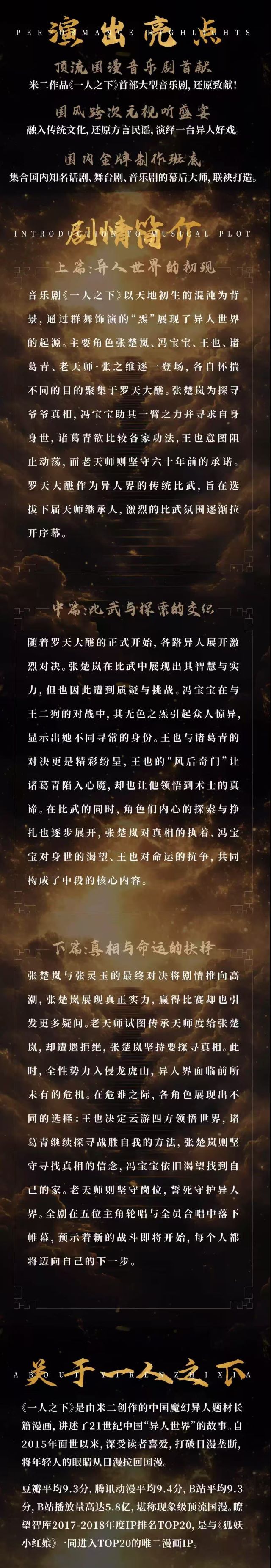 音樂劇《一人之下》天津站1.jpg