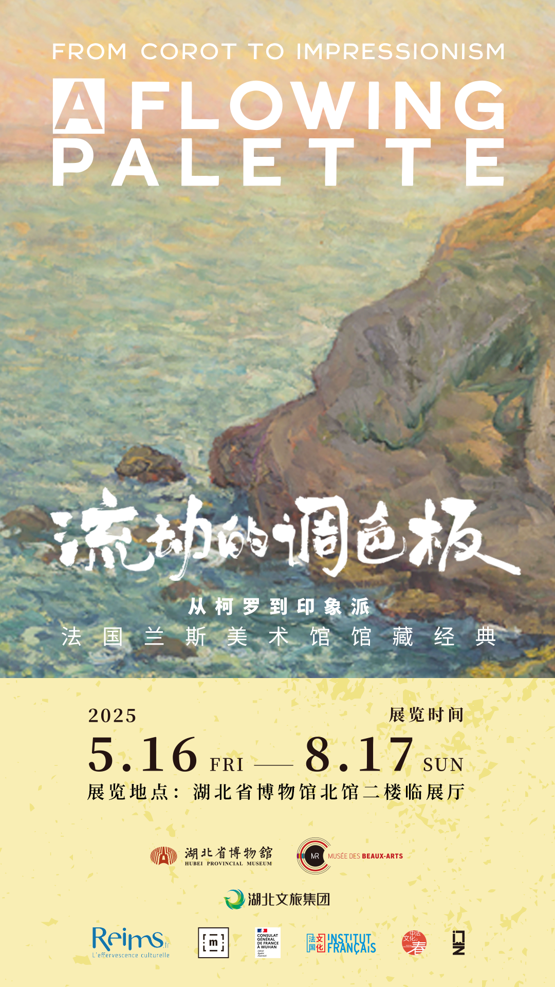 湖北省博物館