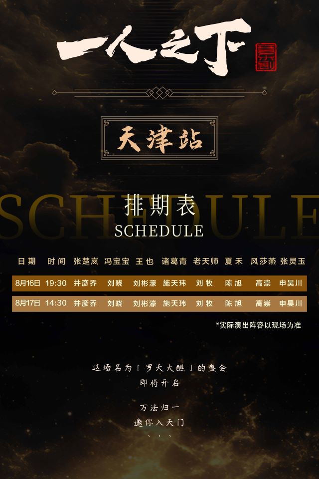 音樂劇《一人之下》天津站2.jpg