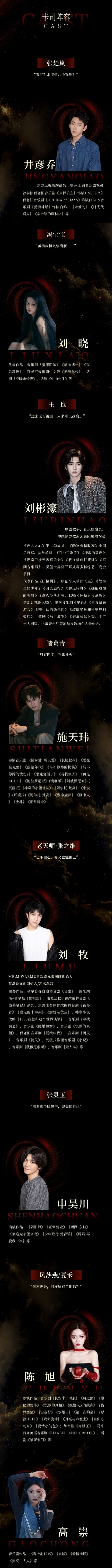 音樂劇《一人之下》天津站3.jpg