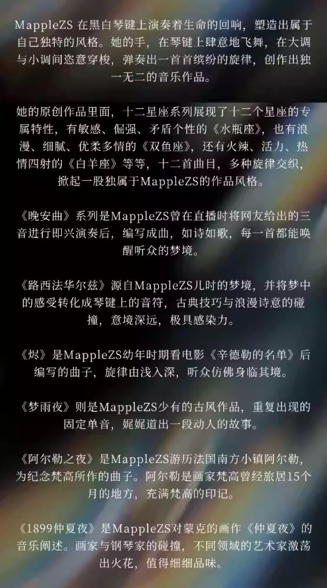 MappleZS成都鋼琴音樂會4.jpg