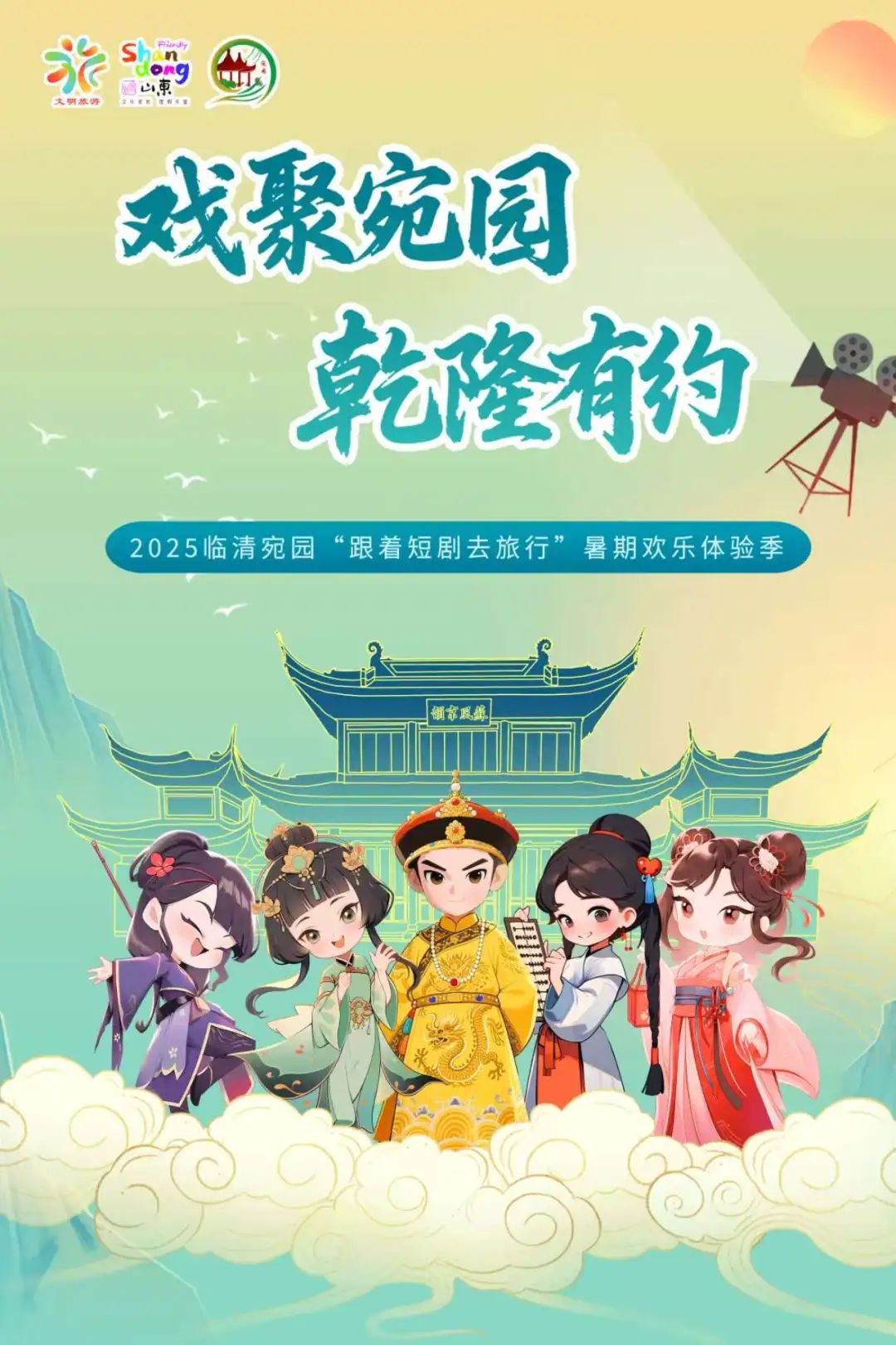聊城臨清宛園