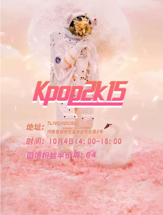 2025鄭州KPOP2015&SM專場(時間+地點+歌單+門票價格+訂票指南)