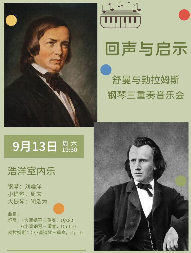 2025武漢舒曼與勃拉姆斯鋼琴三重奏音樂會9月13日演出+節(jié)目單+門票訂票