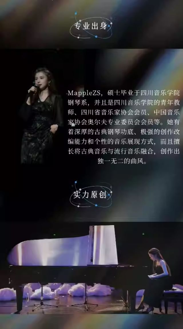 MappleZS成都鋼琴音樂會3.jpg