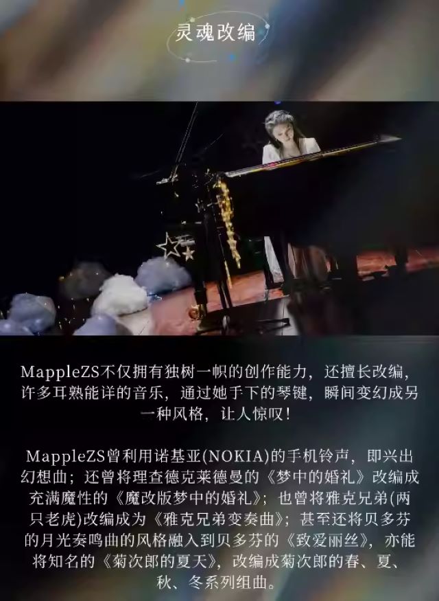 MappleZS成都鋼琴音樂會5.jpg