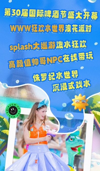 深圳世界之窗