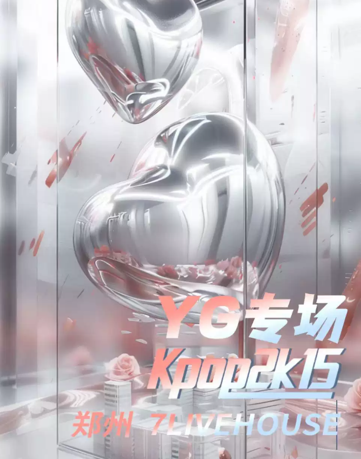 2025鄭州kpop2015&yg專場(chǎng)門票/時(shí)間地點(diǎn)/流程介紹/歌單