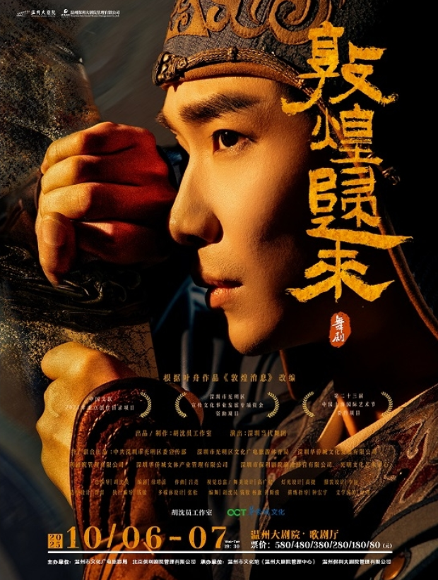 2025舞劇《敦煌歸來》溫州站(演出時間+演出亮點(diǎn)+位置+票價)